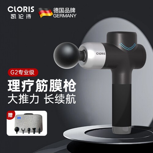 德国CLORIS专业级筋膜枪健身大冲