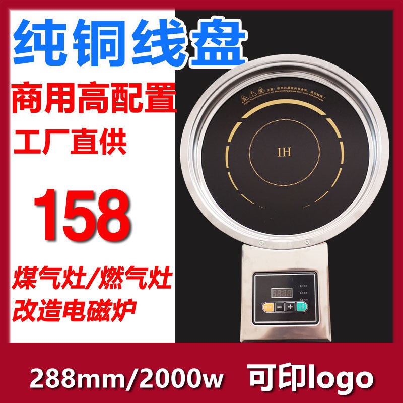 韩式火锅燃煤气灶气改电磁炉圆形