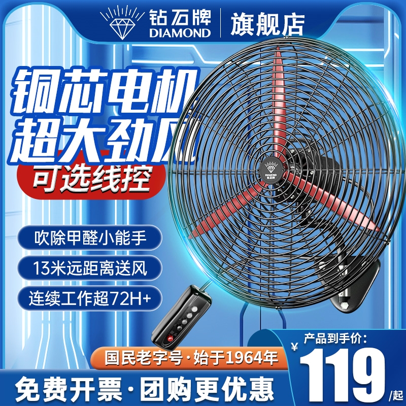 钻石牌大功率风扇工业壁扇大风力