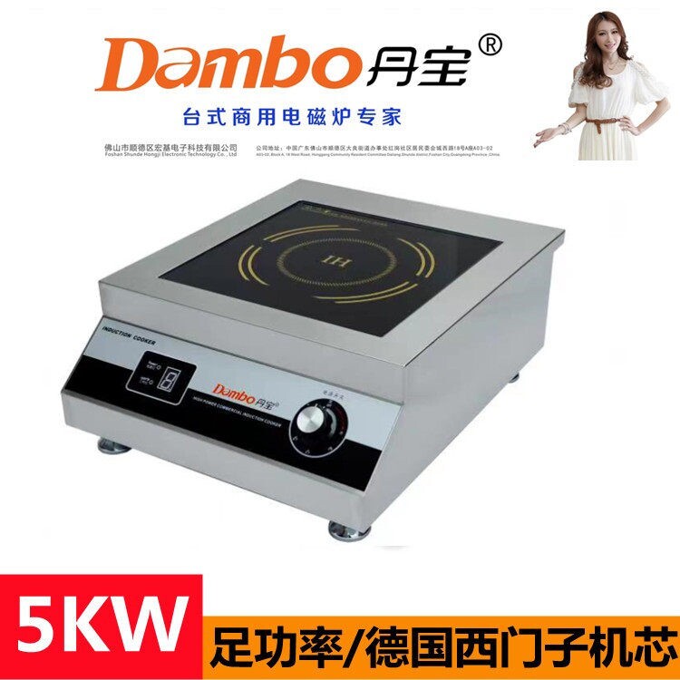 丹宝大功率商用电磁炉5000W爆炒
