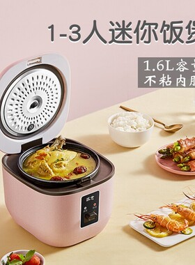 怀念XH16-JX1W迷你电饭煲家用智