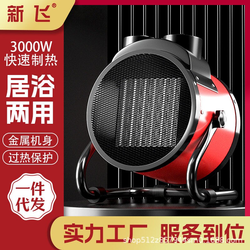 新飞小钢炮取暖器工业暖风机家用