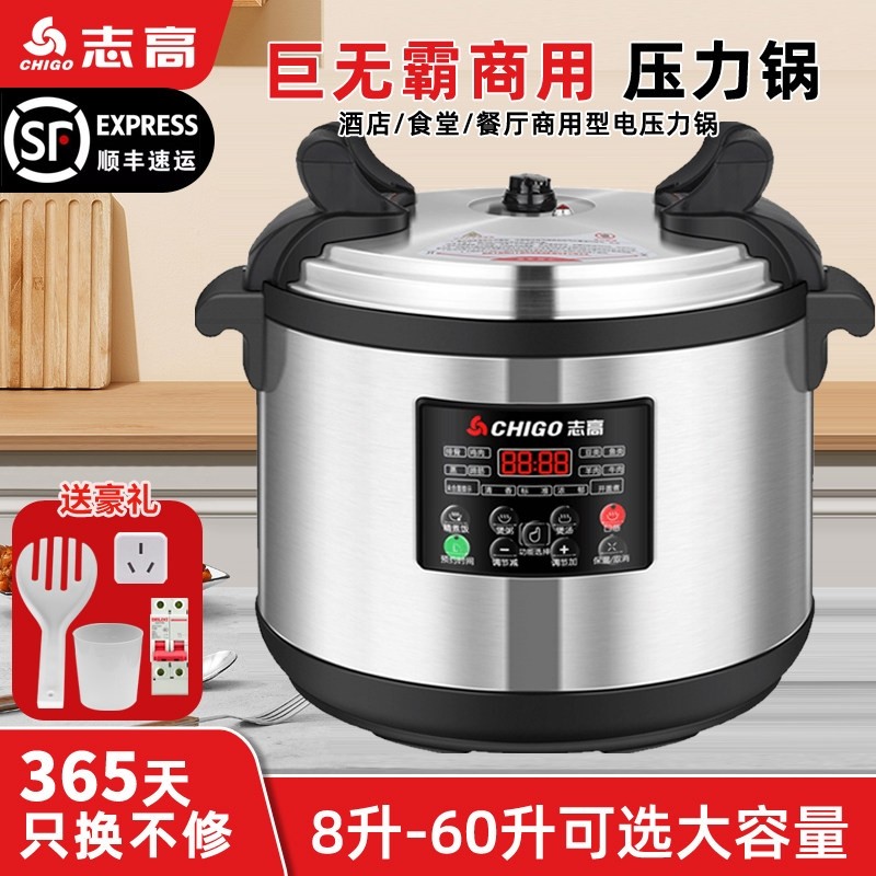志高商用电压力锅大容量电高压锅堂煮饭锅预约8-60人电饭煲饭店食