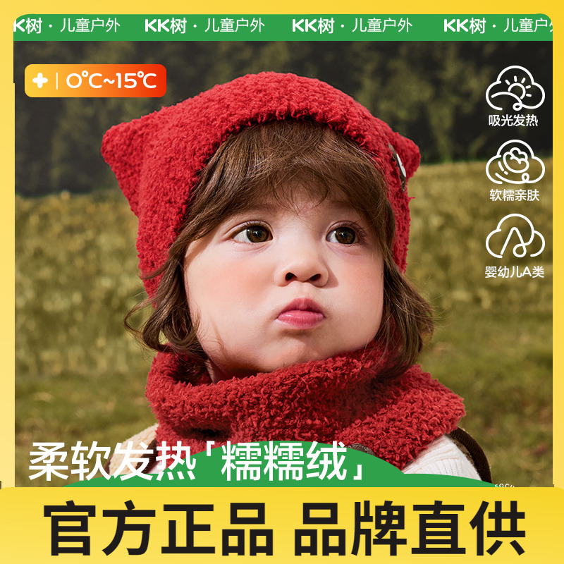KK树宝宝帽子秋冬款婴儿毛绒帽男童女孩保暖围脖A类小月龄护耳帽