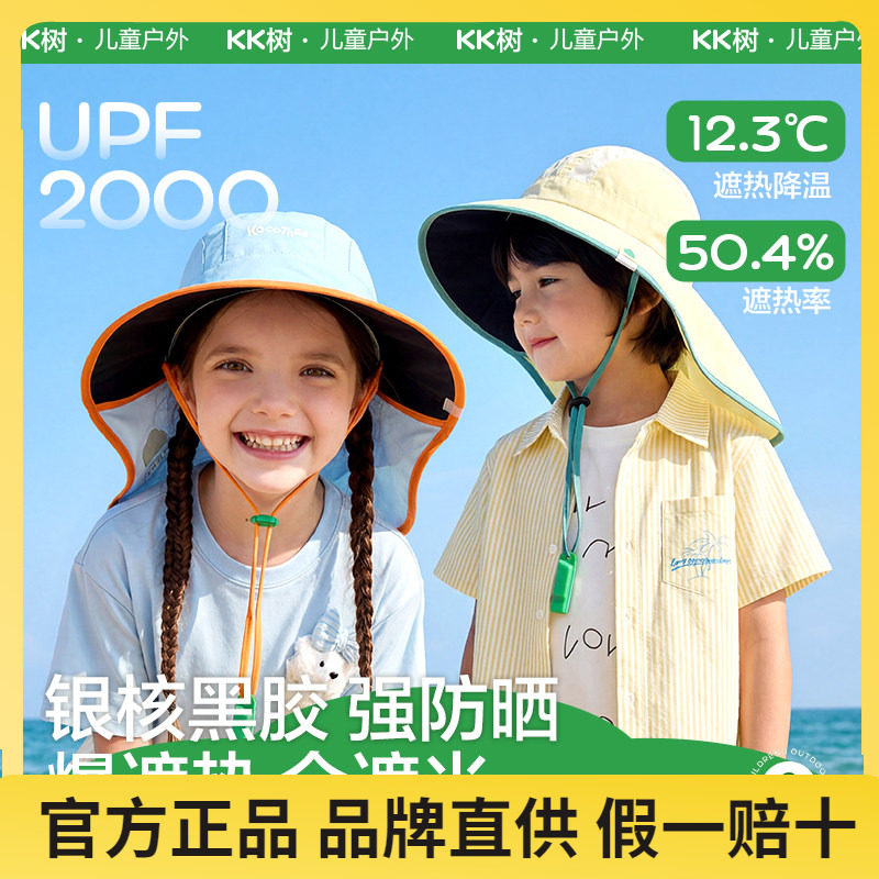 KK树儿童夏季黑胶大檐防晒帽