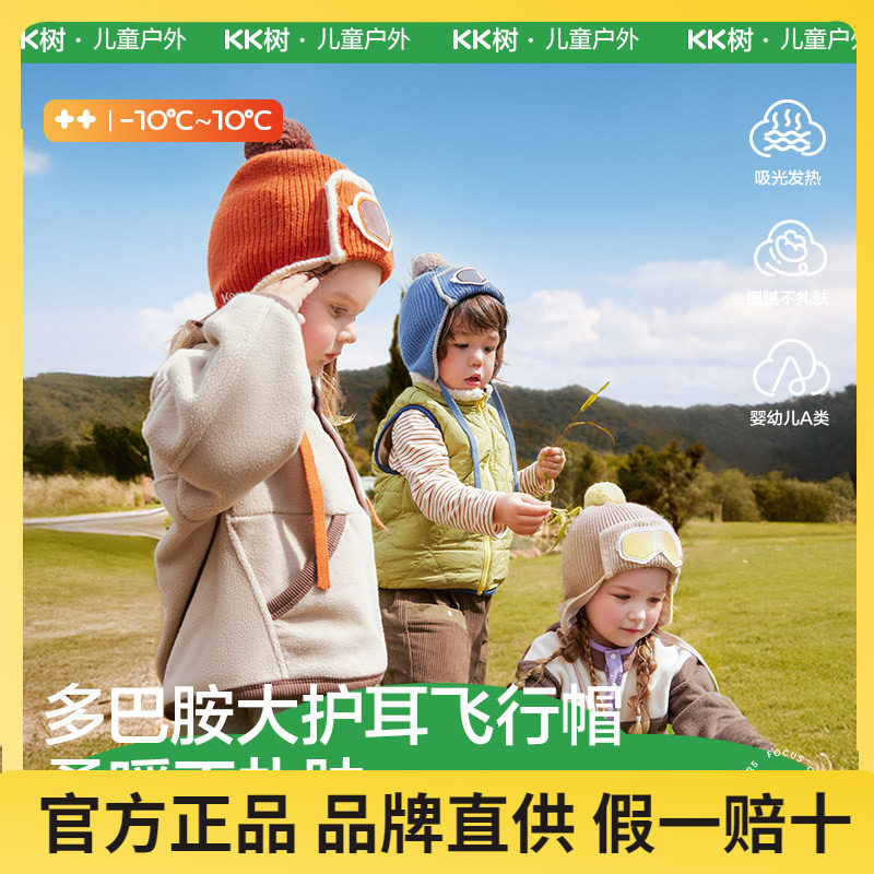 KK树儿童帽子飞行员秋冬针织护耳