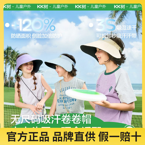 KK树儿童空顶大檐防晒遮阳帽