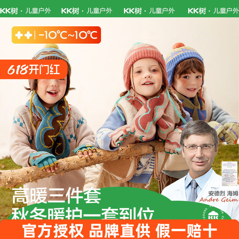 KK树儿童帽子男童女孩保暖针织毛线帽户外防风围巾手套三件套新品