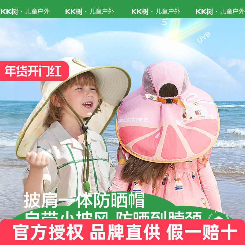 KK树儿童防晒帽夏季大帽檐宝宝遮阳男女童太阳帽防紫外线沙滩海边