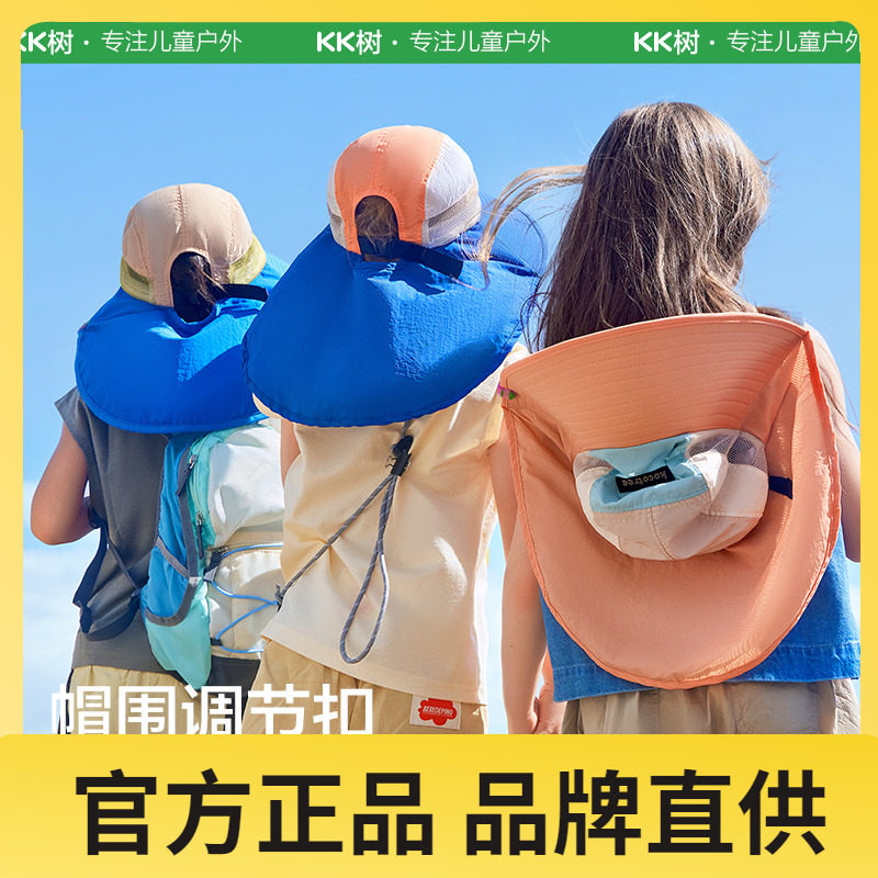 KK树儿童防晒帽加大帽檐男女宝宝遮阳太阳帽子防紫外线沙滩户外夏