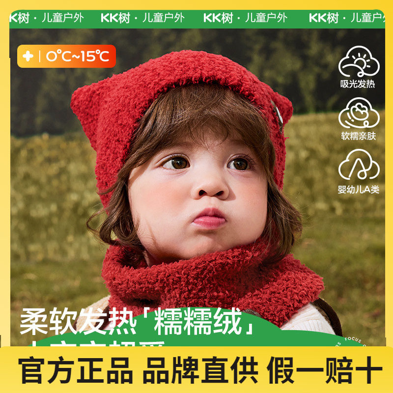 KK树宝宝帽子秋冬款婴儿毛绒帽男童女孩保暖围脖A类小月龄护耳帽