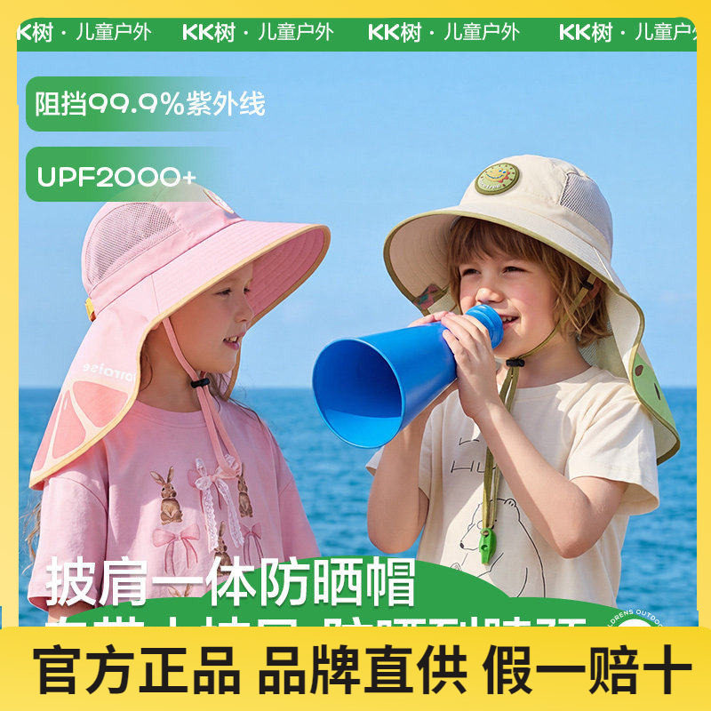 KK树儿童防晒帽夏季大帽檐宝宝遮阳男女童太阳帽防紫外线沙滩海边