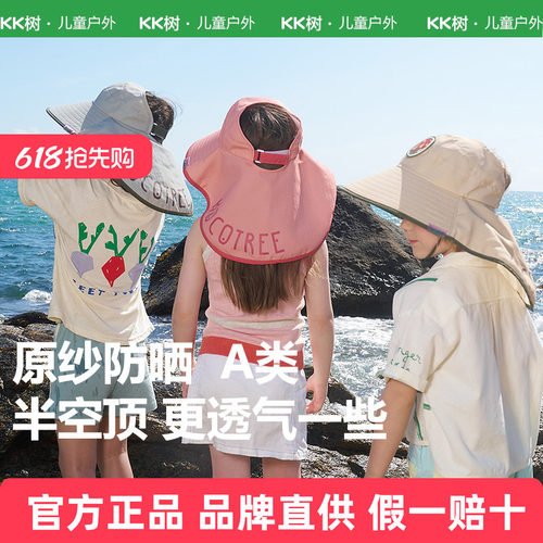 KK树儿童防晒帽夏季空顶大帽檐