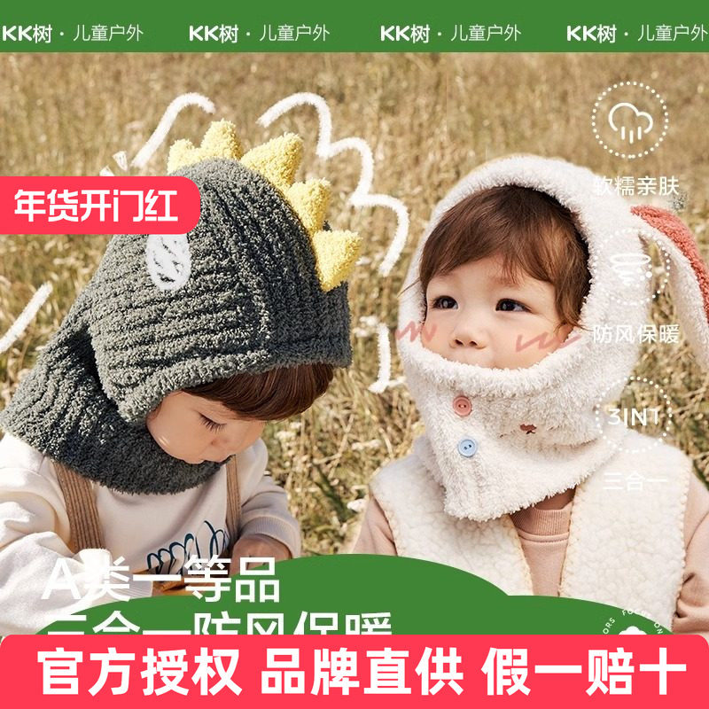 KK树儿童帽子男女孩秋冬季宝宝围巾一体帽防风毛线套头帽护耳保暖