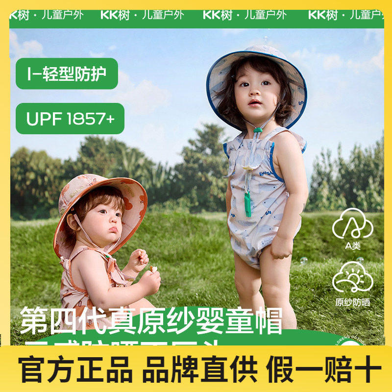 KK树宝宝遮阳帽婴儿防晒帽