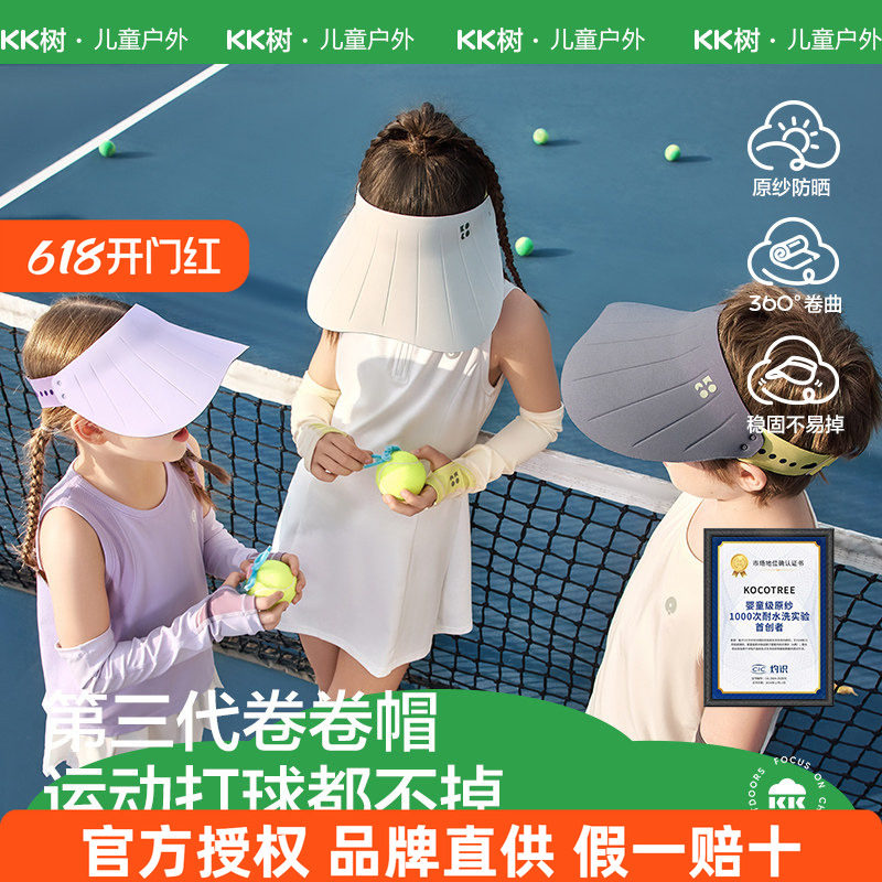 KK树原纱儿童防晒帽宝宝空顶男童女童棒球遮阳帽子沙滩大帽檐夏季