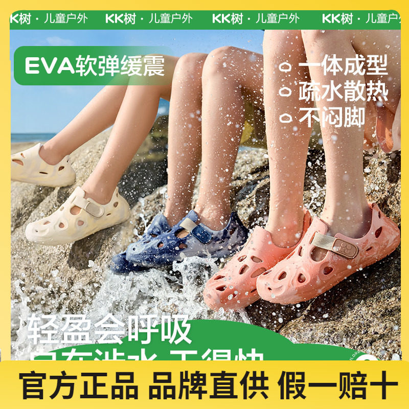KK树儿童洞洞鞋男童女孩沙滩海边溯溪宝宝成人夏季外穿凉拖鞋防滑