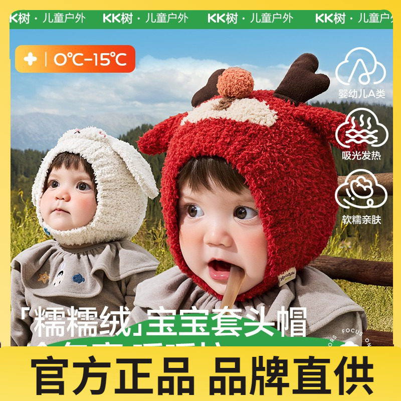 KK树宝宝帽子秋冬款男童女孩婴幼儿护耳帽A类动物小孩套头帽可爱
