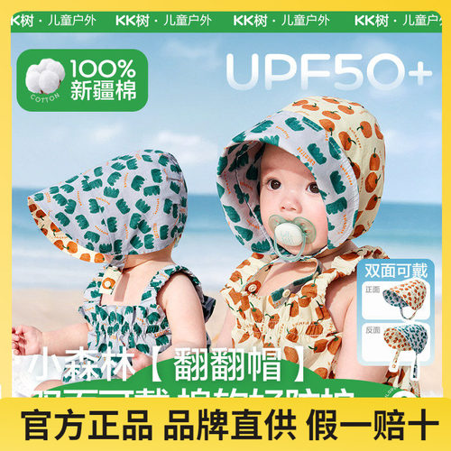 KK树婴儿防晒帽大帽檐