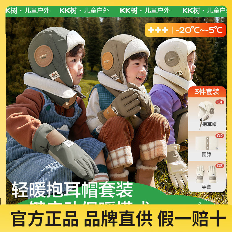 KK树雷锋帽冬天保暖防风