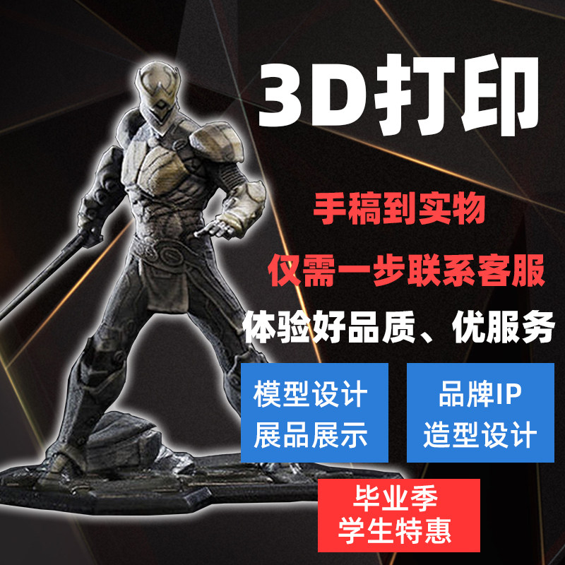 万象三维3d打印服务免费打样图片