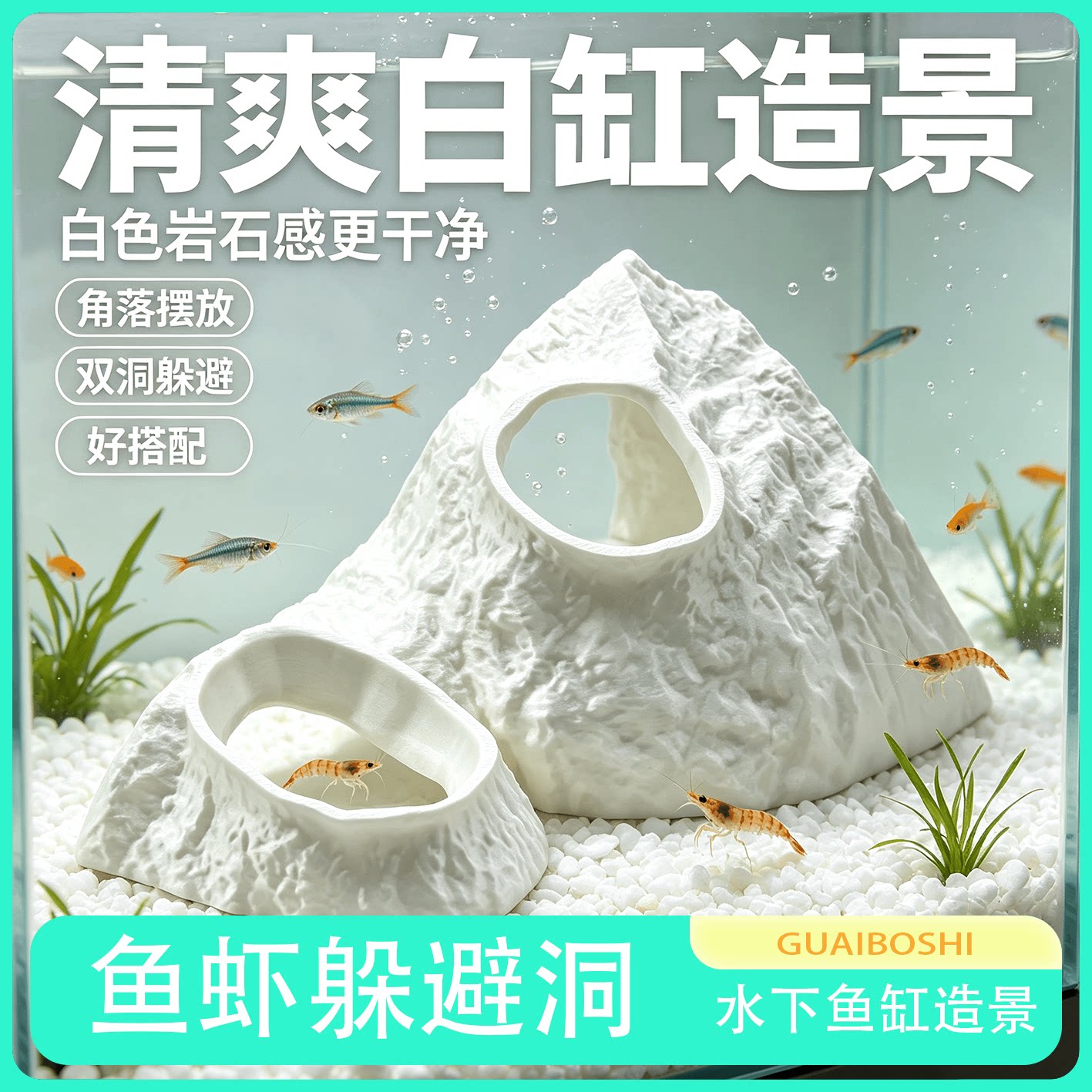 白色假山造景装饰鱼缸小型鱼虾躲避洞塑料水族箱3D打印摆件图片