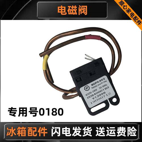 适用海尔统帅卡萨帝BCD-172HD A冰箱电磁阀0064000180脉冲四通阀