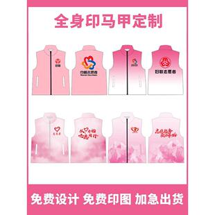 妇联巾帼志愿者马甲定制社区党员全身印粉色工作服托管背心印logo