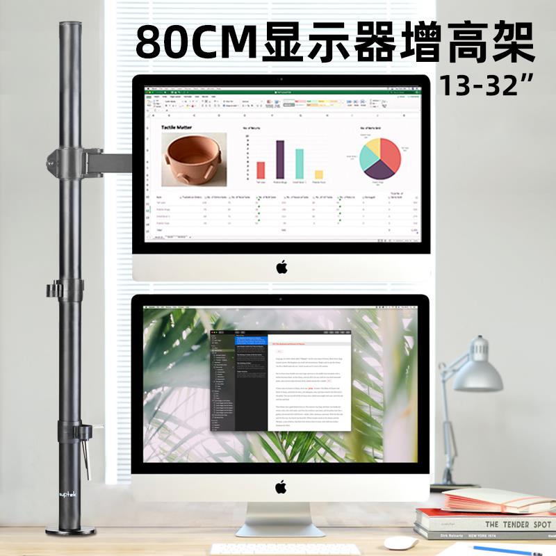 加高显示器支架 80CM高度 显示器增高架上下屏台式电脑桌面支架