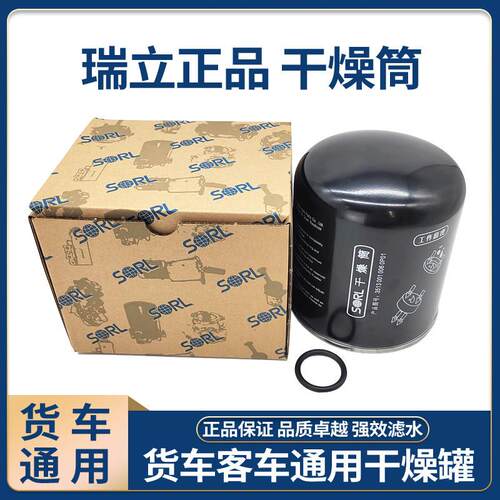 瑞立正品干燥筒货车客车通用干燥罐滤芯配件滤水款