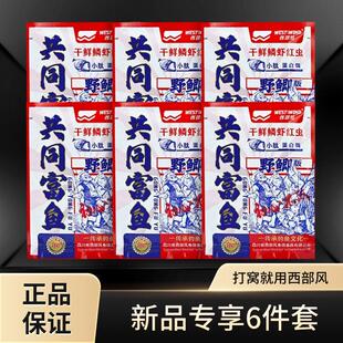 Xibu feng/西部风新品共同富鱼高蛋白鲫鱼饵料一包搞定到手6包