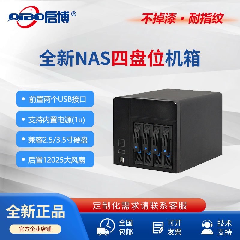 NAS机箱家庭搭建网络储存机箱