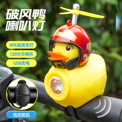 洛克兄弟儿童自行车灯夜骑强光电喇叭灯破风鸭小黄鸭平衡车灯夜间