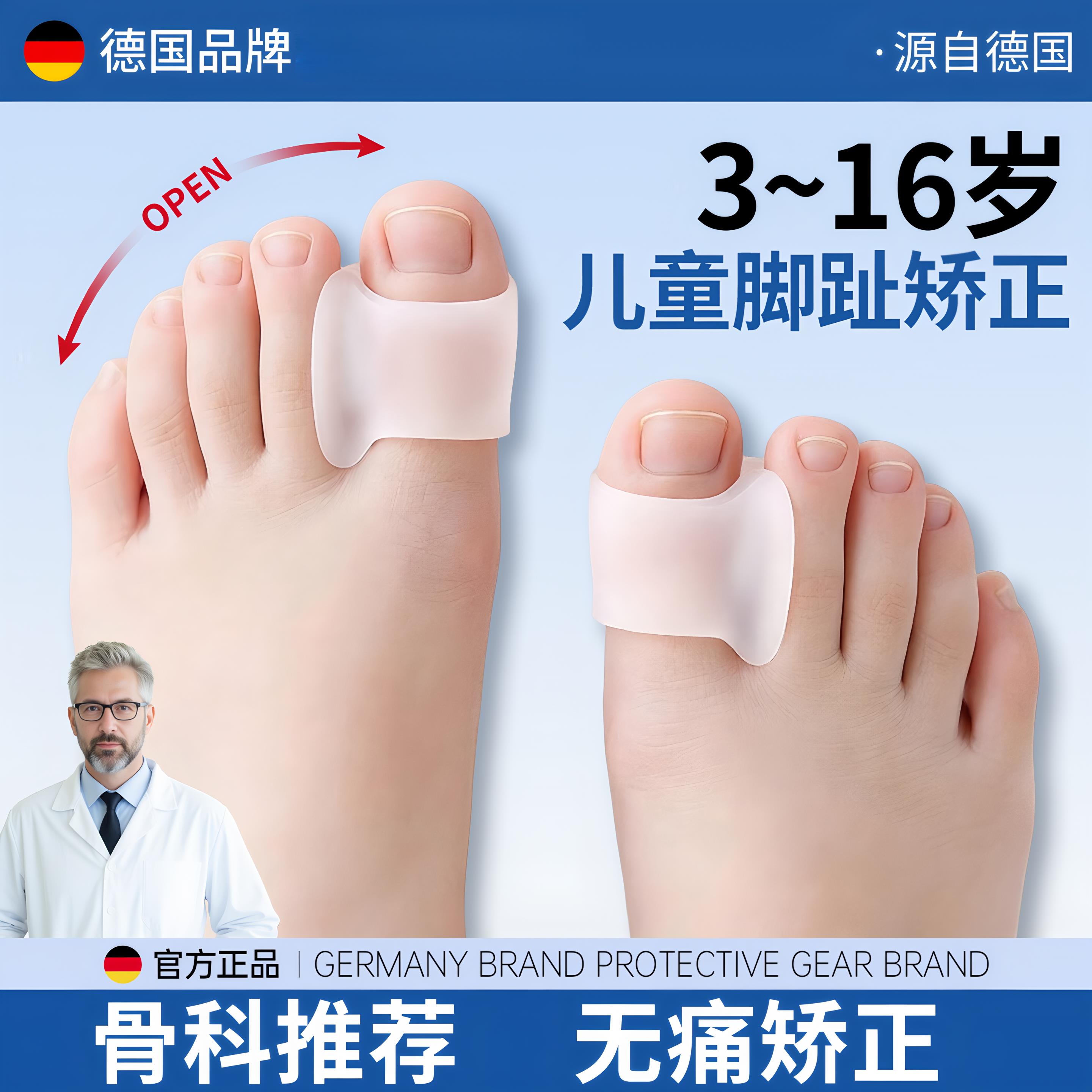 德国儿童拇指外翻矫正器脚趾分趾器宝宝专用大小分离可穿鞋