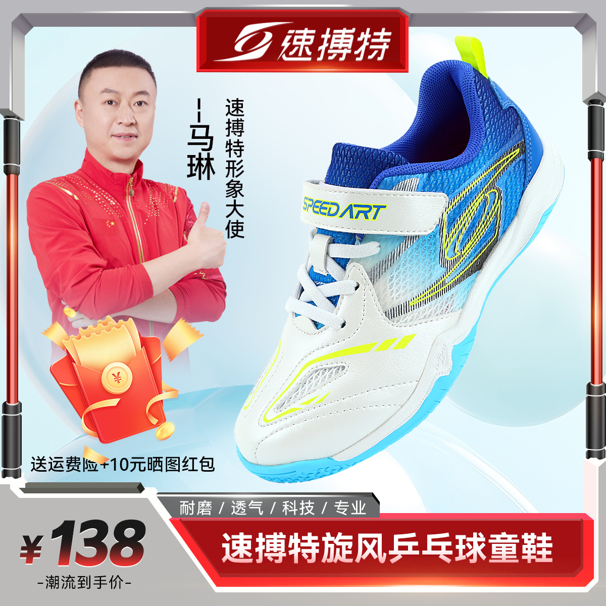 儿童乒乓球鞋速搏特网面透气运动