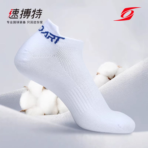 速搏特运动袜打乒乓球袜子