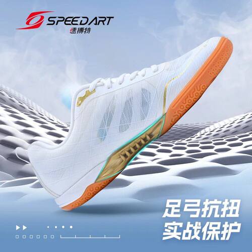 速搏特乒乓球鞋灵动三代