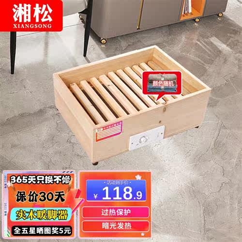 湘松(XIANGSONG) 实木取暖器家用电暖器木制学生烤火炉电火箱桶烘属于什么档次？