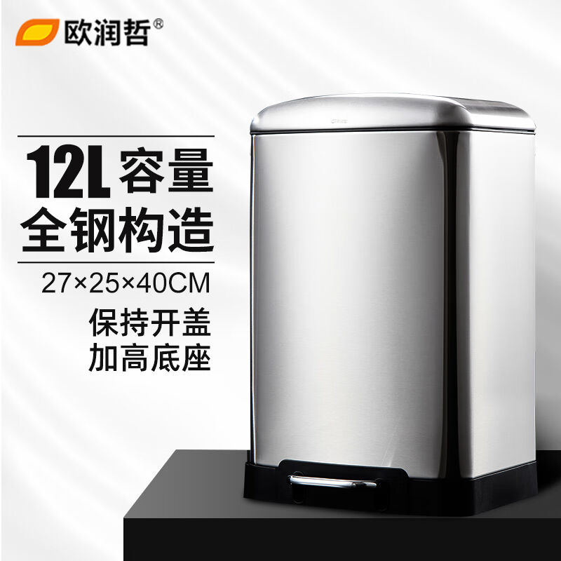 欧润哲垃圾桶12L不锈钢鼓形缓降开合带盖翻盖脚踏款户外厨房卫生