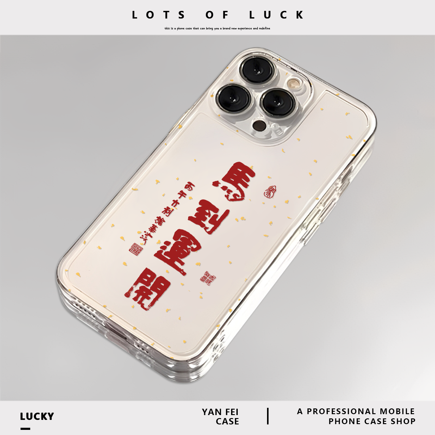 马到运开适用苹果17promax手机壳iphone13pro灵隐寺14华为mate70新款pura80小米15红米k90新年透明16马年文字,3C数码配件,手机保护套/壳,淘宝优惠券,粉丝福利购,淘宝优惠卷