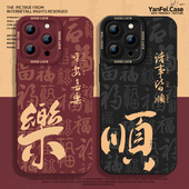 平安喜乐适用小米15手机壳14pro硅胶17promax高级14红米k70新款 note12诸事皆顺Turbo情侣k90至尊版 13小众k80