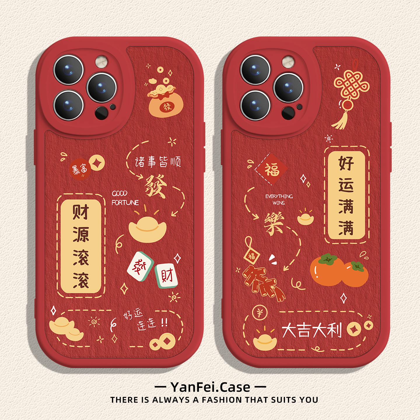 好运满满适用苹果17promax手机壳iphone13pro情侣14华为mate70新款pura80小米15红米k90新年16小众喜庆60红色,3C数码配件,手机保护套/壳,淘宝优惠券,粉丝福利购,淘宝优惠卷