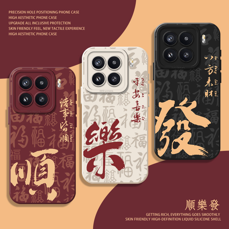 诸事皆顺适用小米15手机壳14pro好运14液态硅胶13红米k80至尊版k70/k90/k60情侣17promax小众note12turbo新款