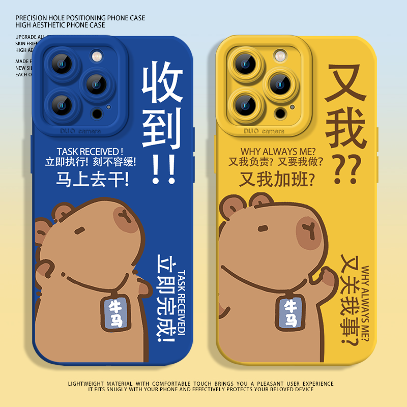 水豚卡皮巴拉牛马液态硅胶手机壳