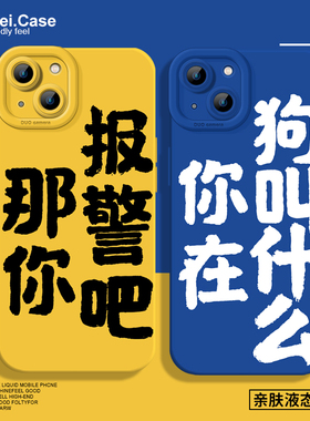 适用苹果16手机壳iphone15plus搞怪13promax小米14硅胶17pro新款12华为pura80男mate70红米k70/k90至尊版k80