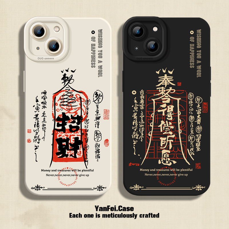 得偿所愿招财液态硅胶手机壳