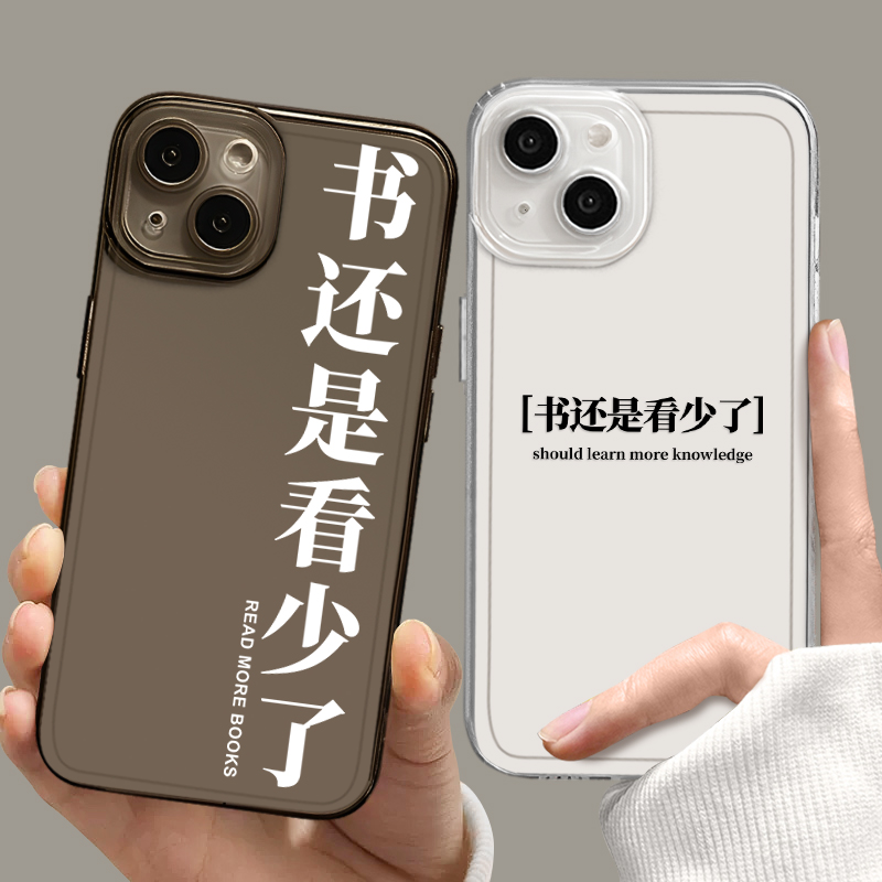 适用苹果15手机壳iphone13小米14华为pura70女mate60pro文字12红米k70至尊版k80透明16书还是看少了17promax