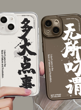 适用小米15无所吊谓11ultra手机壳红米k90pro文字note12turbo透明14个性k60多大点事17promax高级感k70小众13