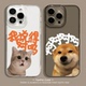 猫狗情侣手机壳适用苹果17华为pura80柴犬iPhone13promax新款 k90小米14红米k80至尊版 mate70pro男生16小众15