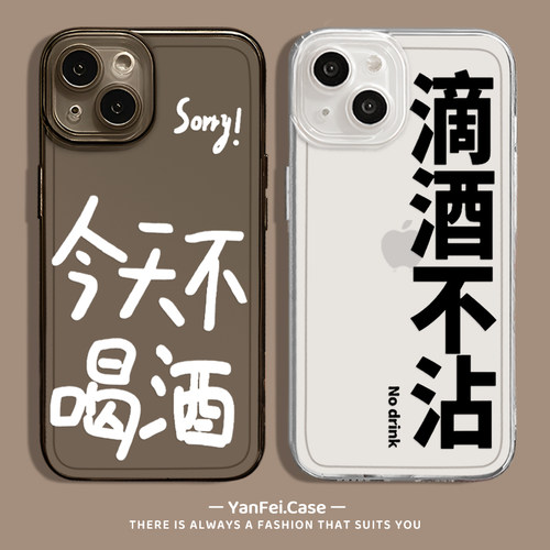 酒文化系列透明透黑手机壳